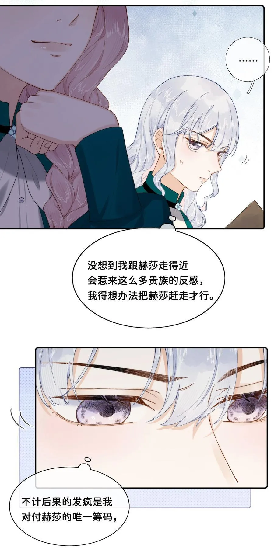 021 要和她保持距离！ 第14页