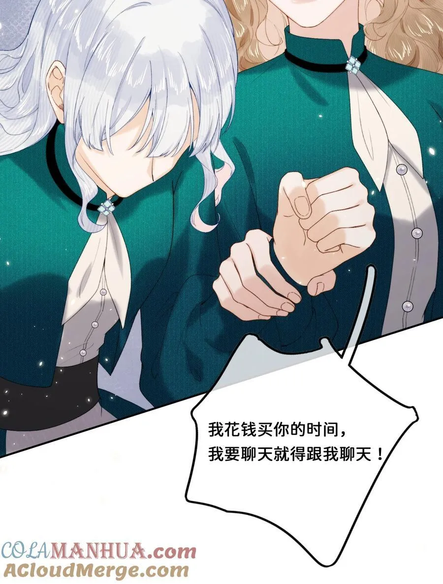021 要和她保持距离！ 第25页