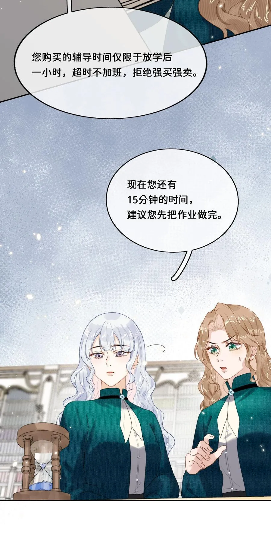 021 要和她保持距离！ 第28页