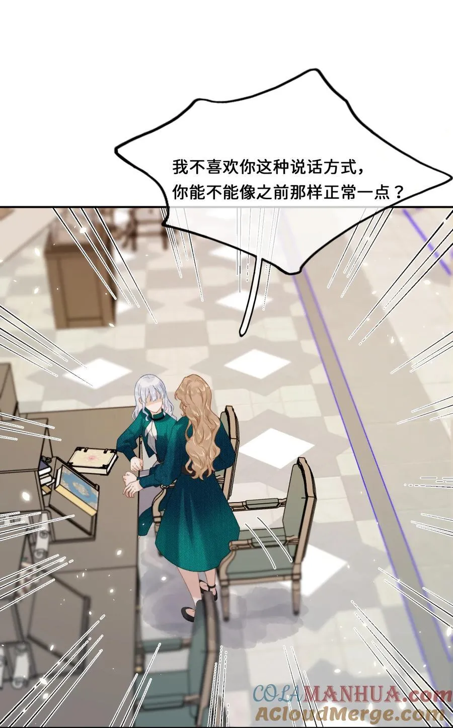 021 要和她保持距离！ 第29页