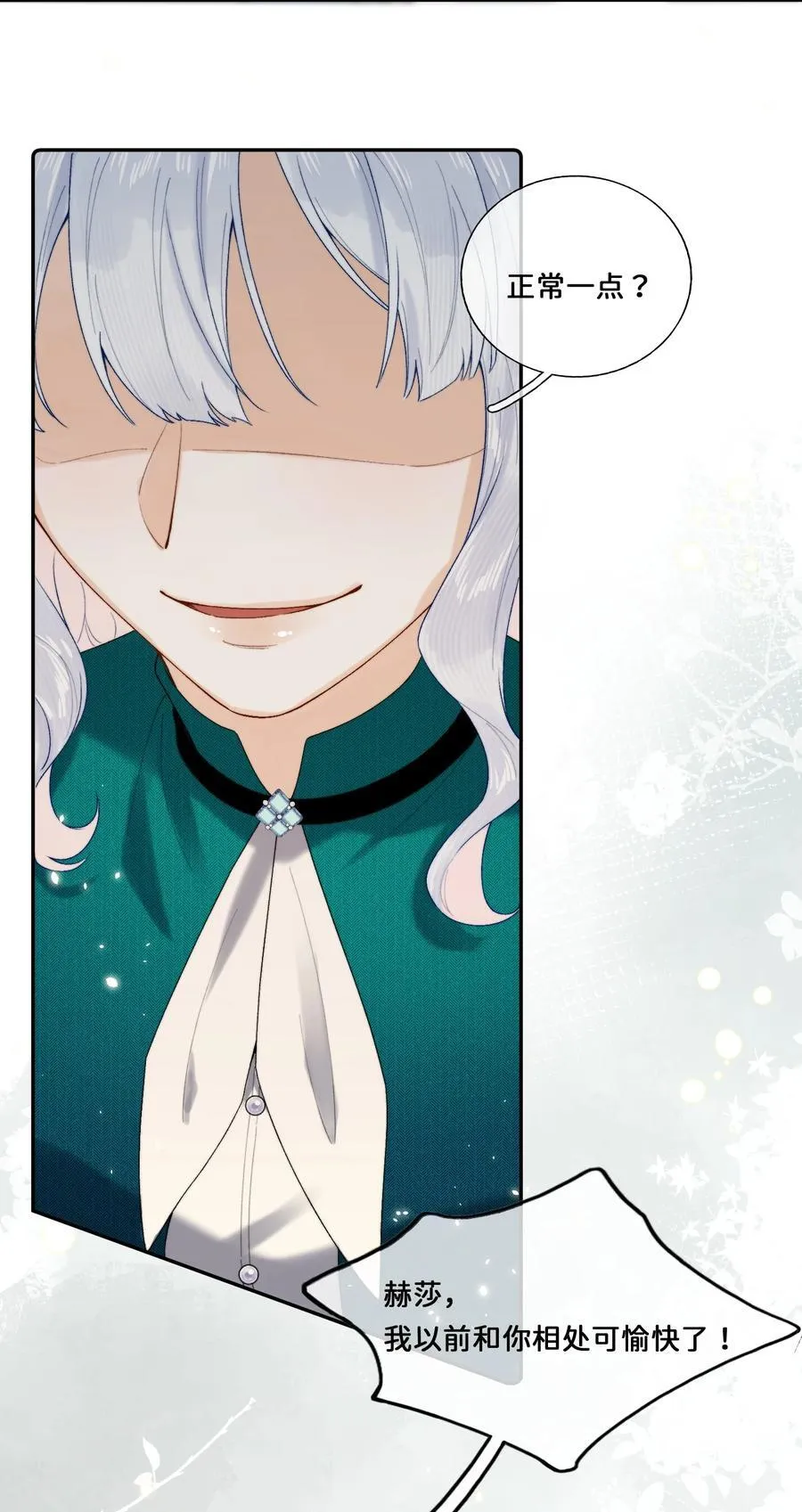021 要和她保持距离！ 第30页