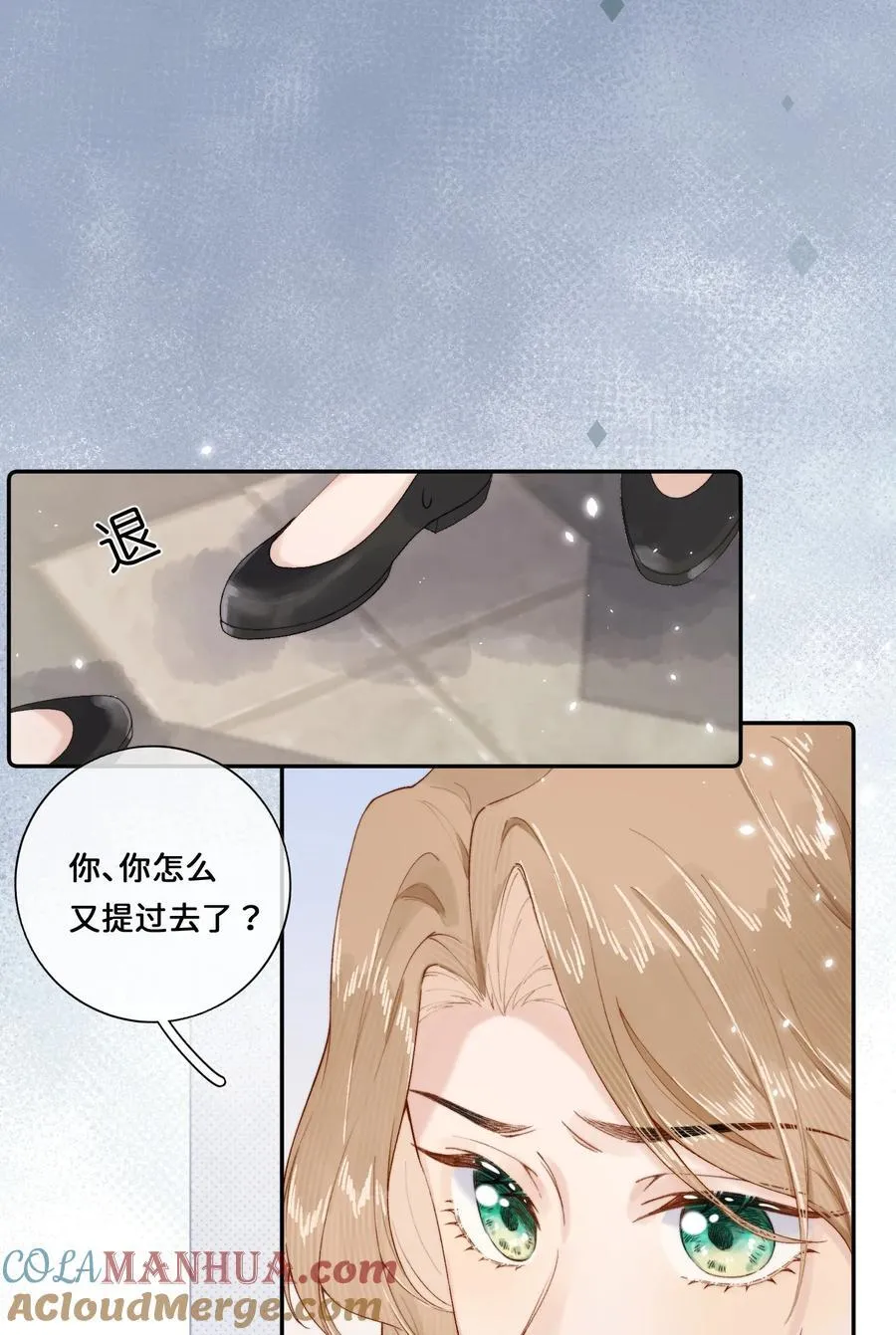 021 要和她保持距离！ 第33页