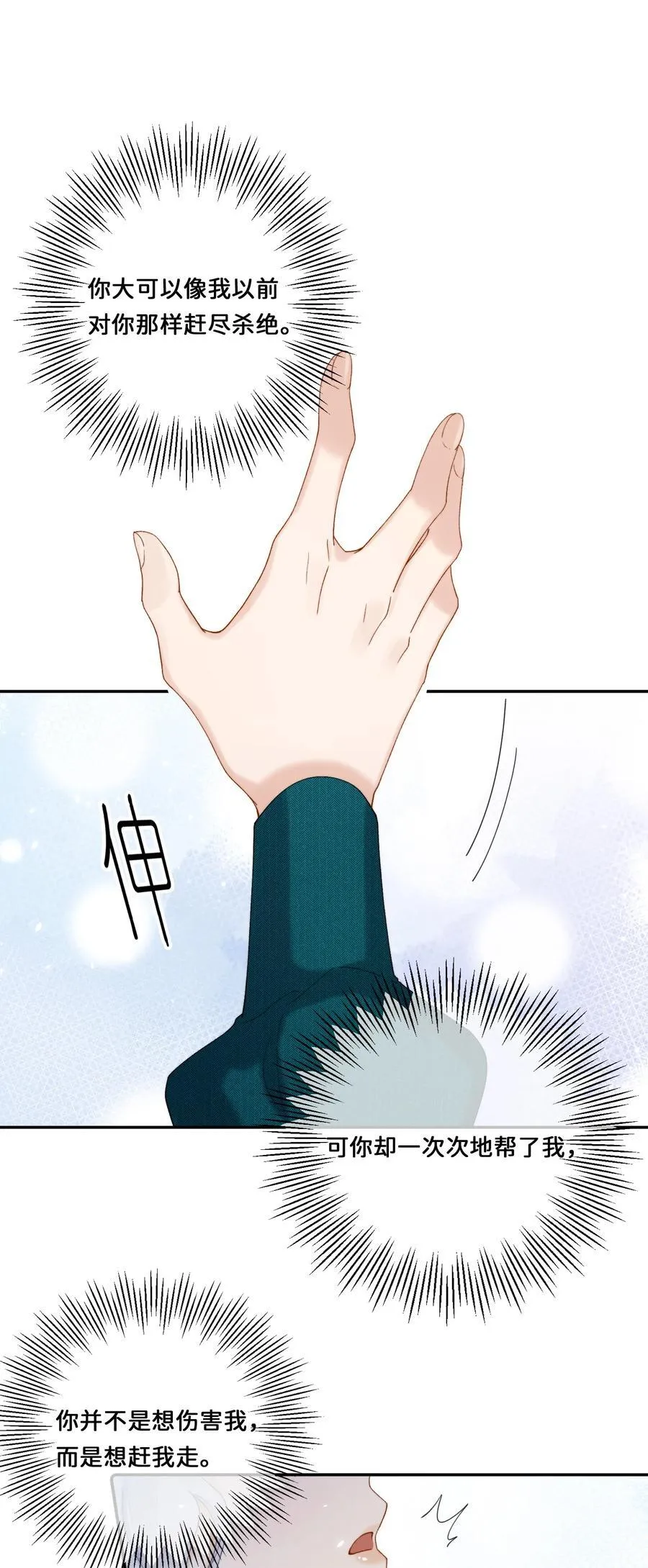 022 原谅我 第20页