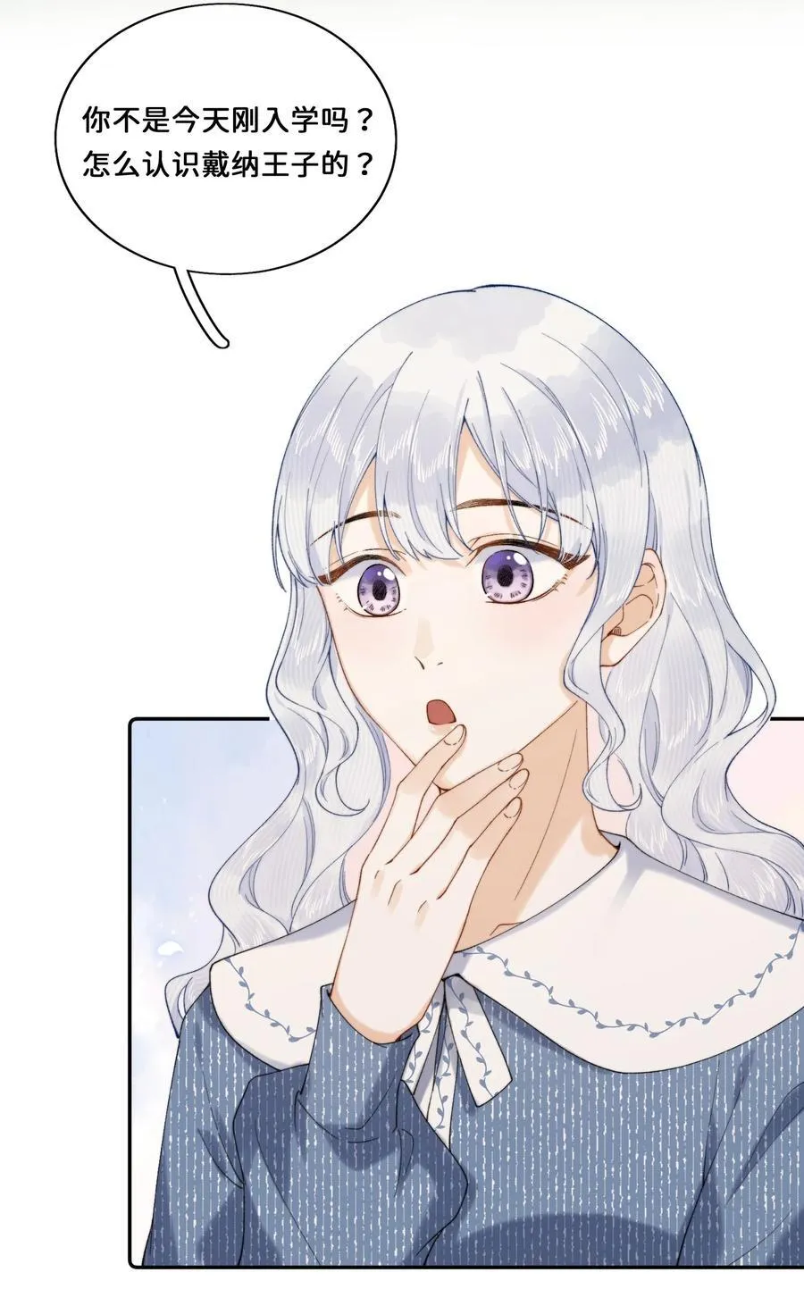 024 赫莎的新“老师” 第4页