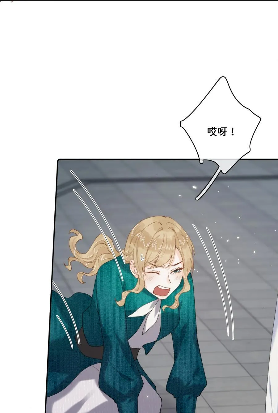 024 赫莎的新“老师” 第16页