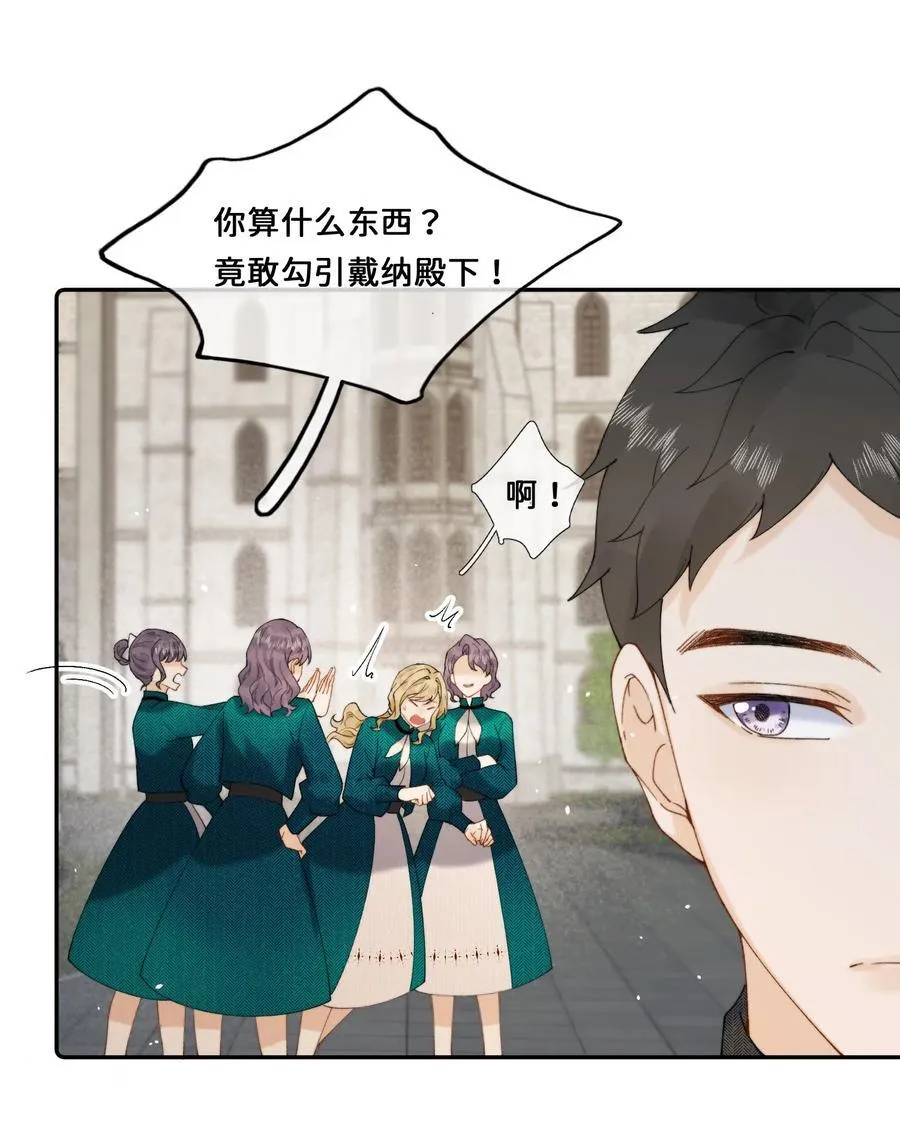 024 赫莎的新“老师” 第20页