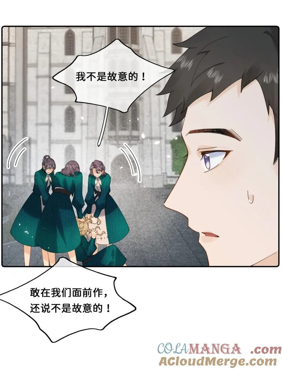 024 赫莎的新“老师” 第21页