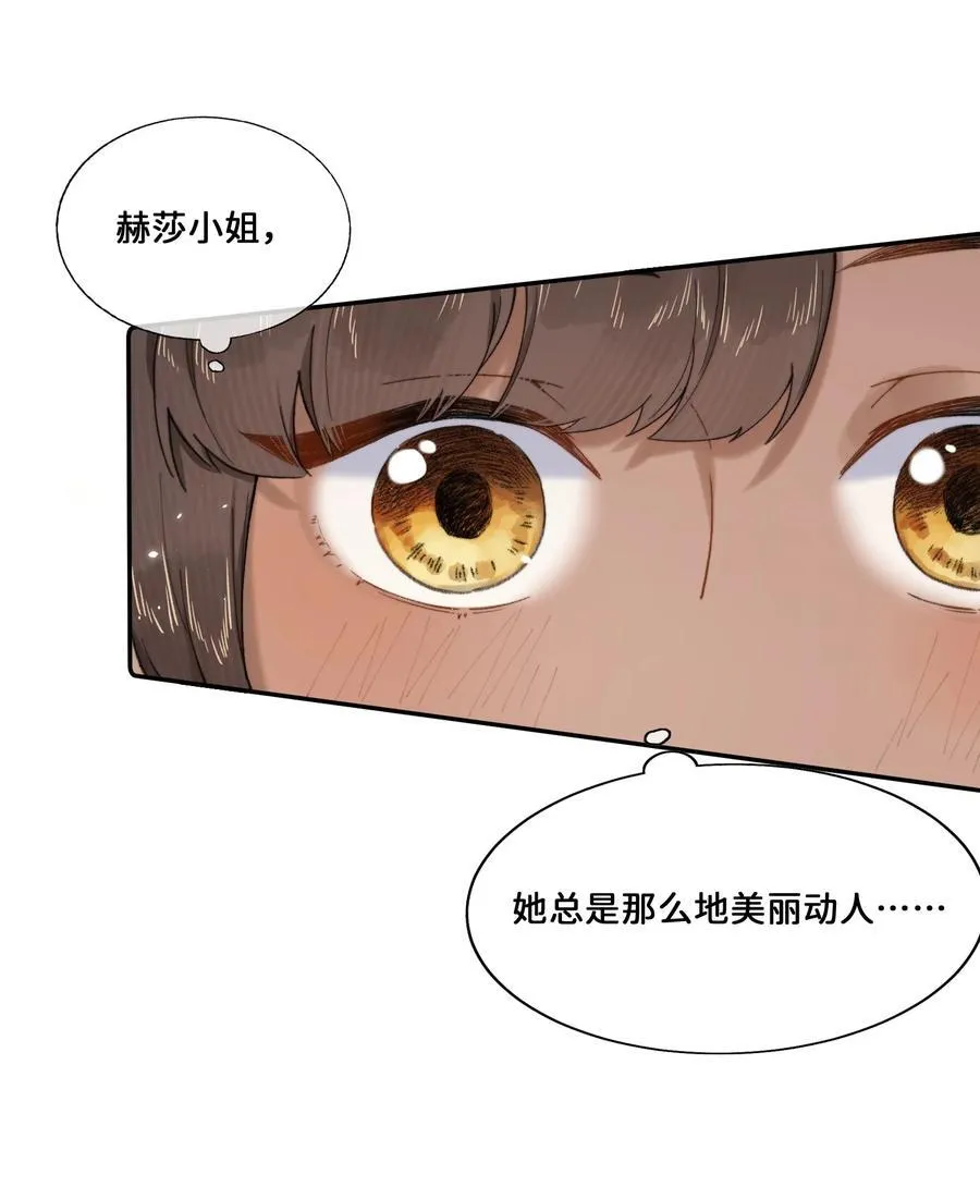 024 赫莎的新“老师” 第36页