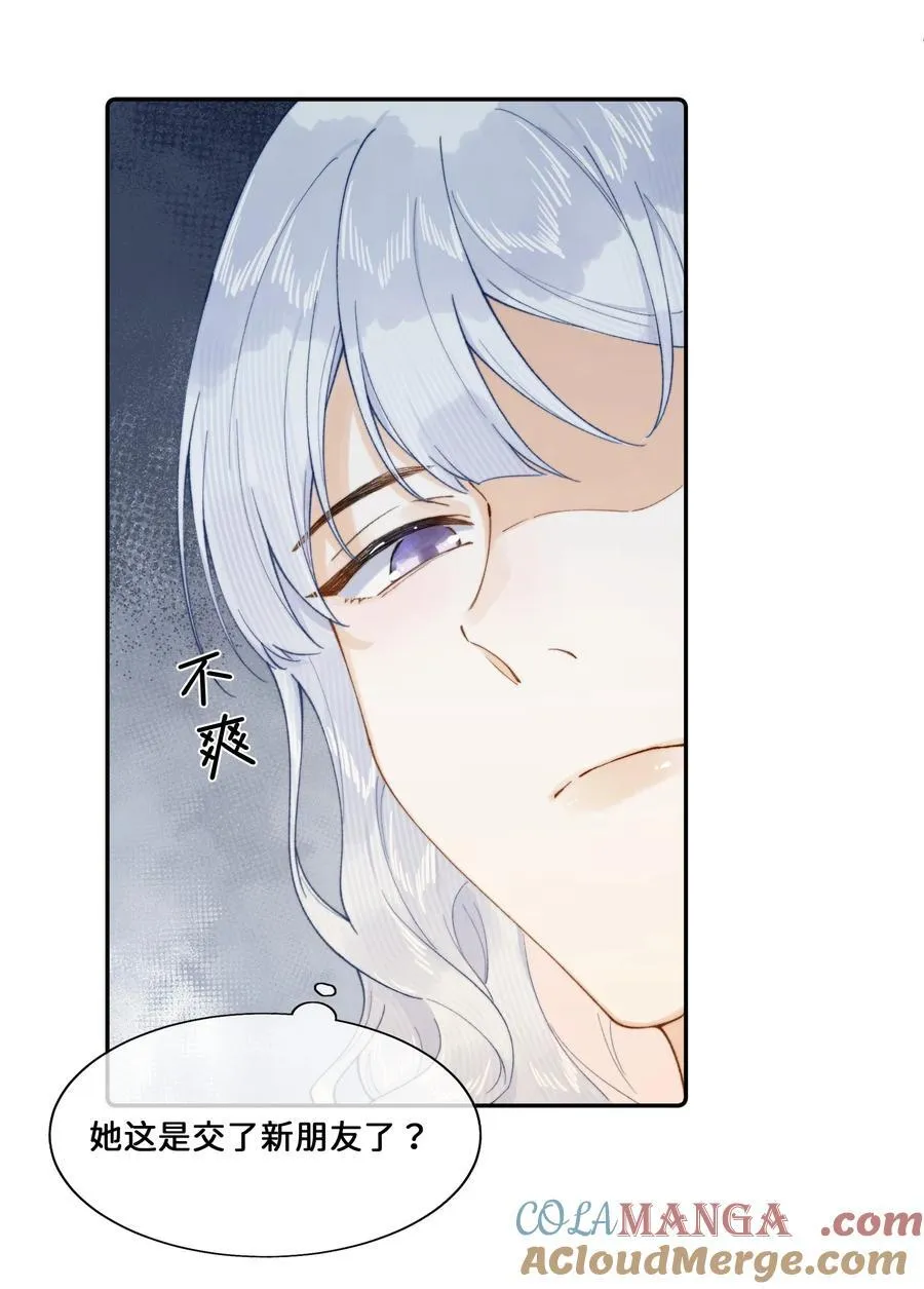 025 乔琳生气了 第5页