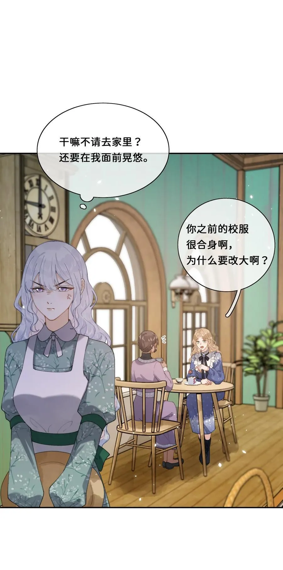 025 乔琳生气了 第8页