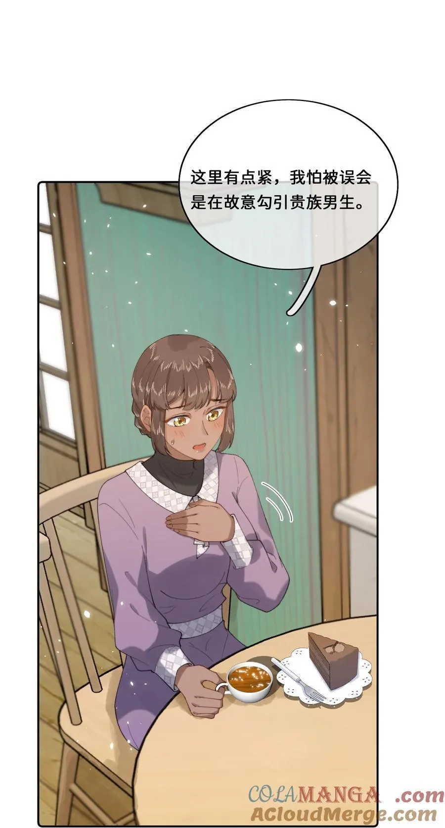 025 乔琳生气了 第9页