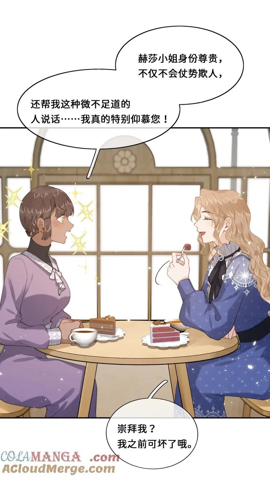 025 乔琳生气了 第11页