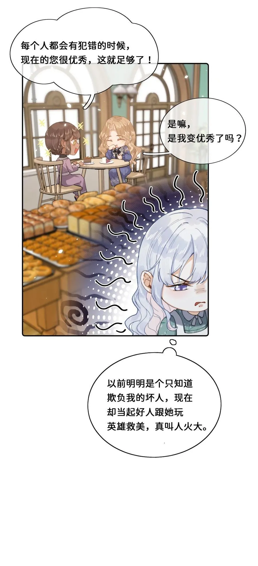 025 乔琳生气了 第12页
