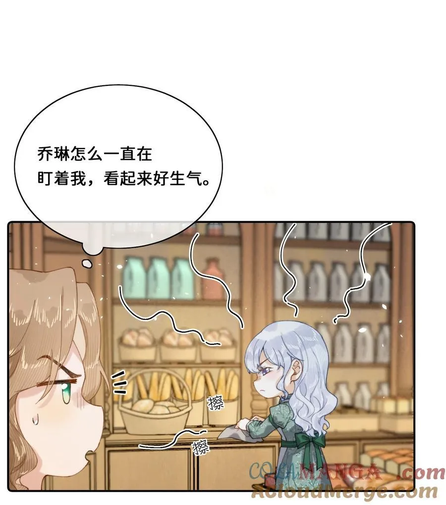 025 乔琳生气了 第13页