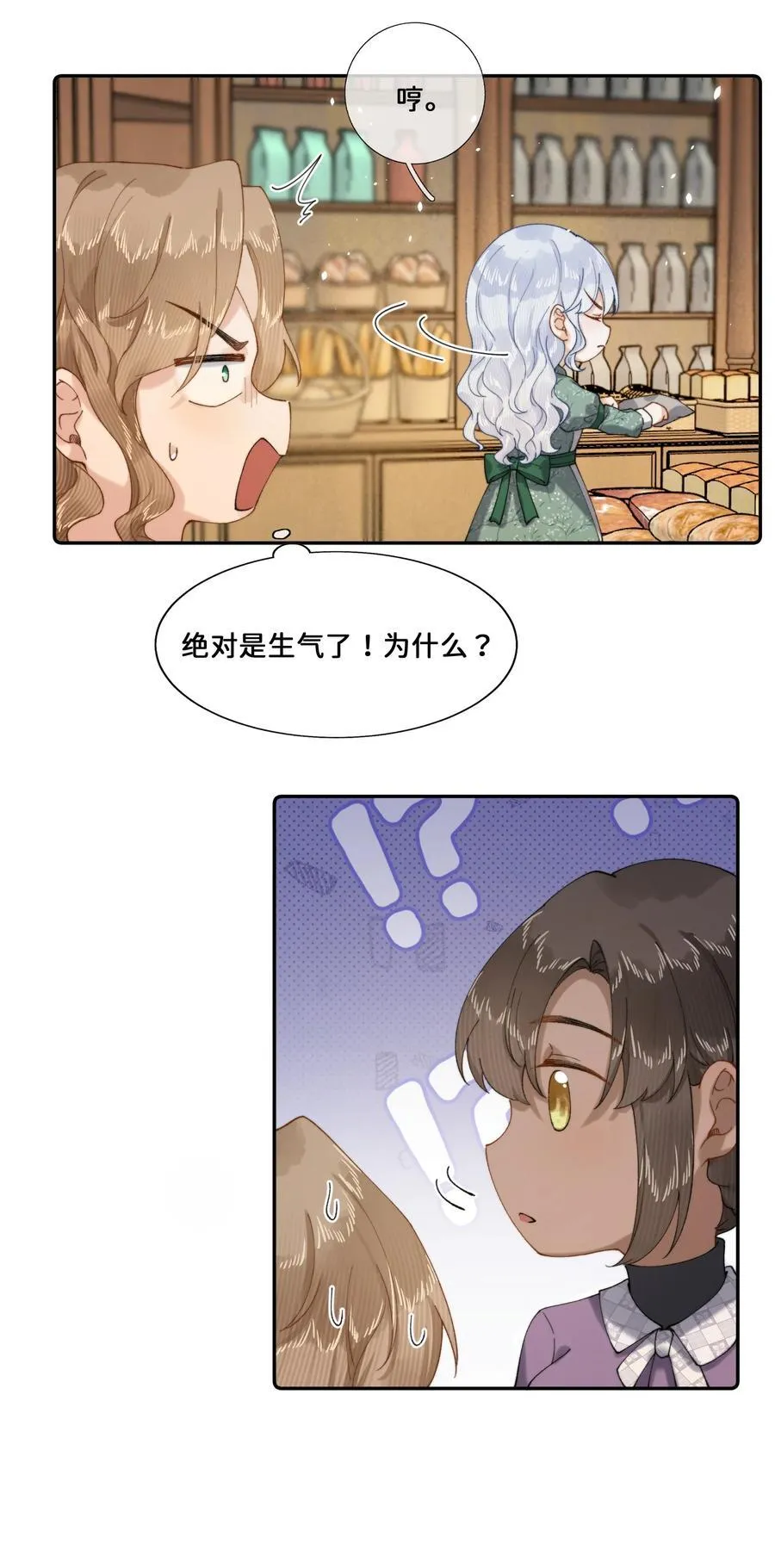 025 乔琳生气了 第14页
