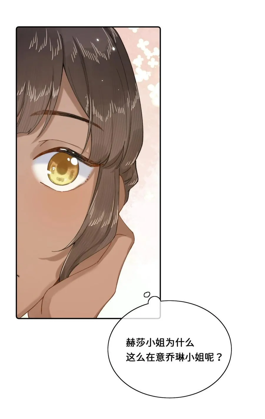 025 乔琳生气了 第16页