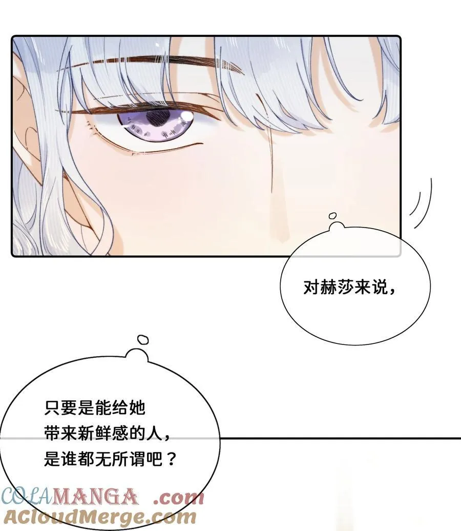 025 乔琳生气了 第19页