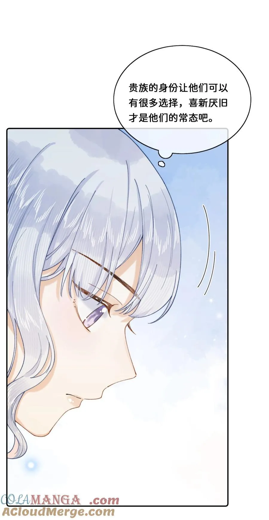 025 乔琳生气了 第21页