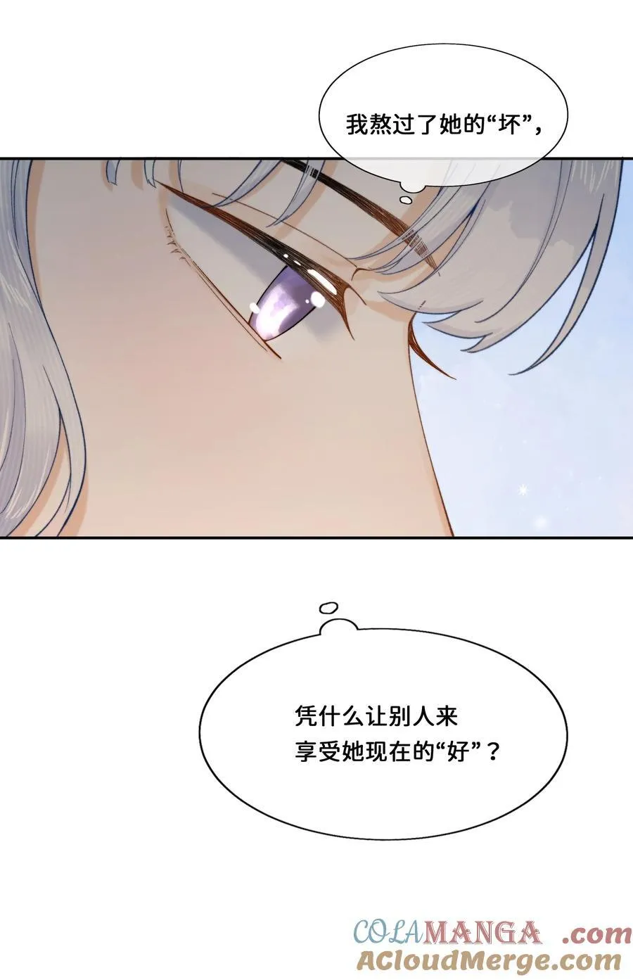 025 乔琳生气了 第23页