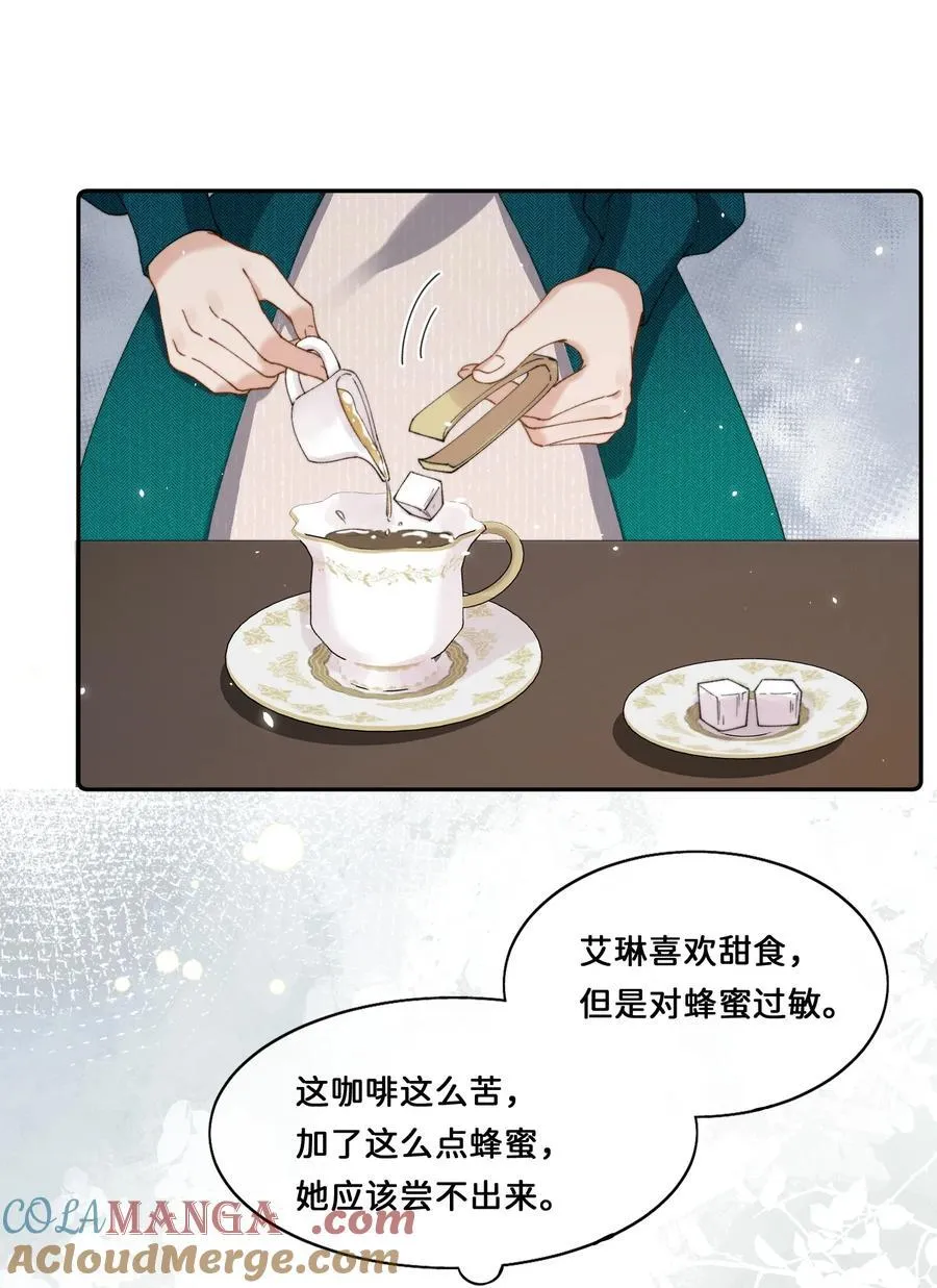 025 乔琳生气了 第27页