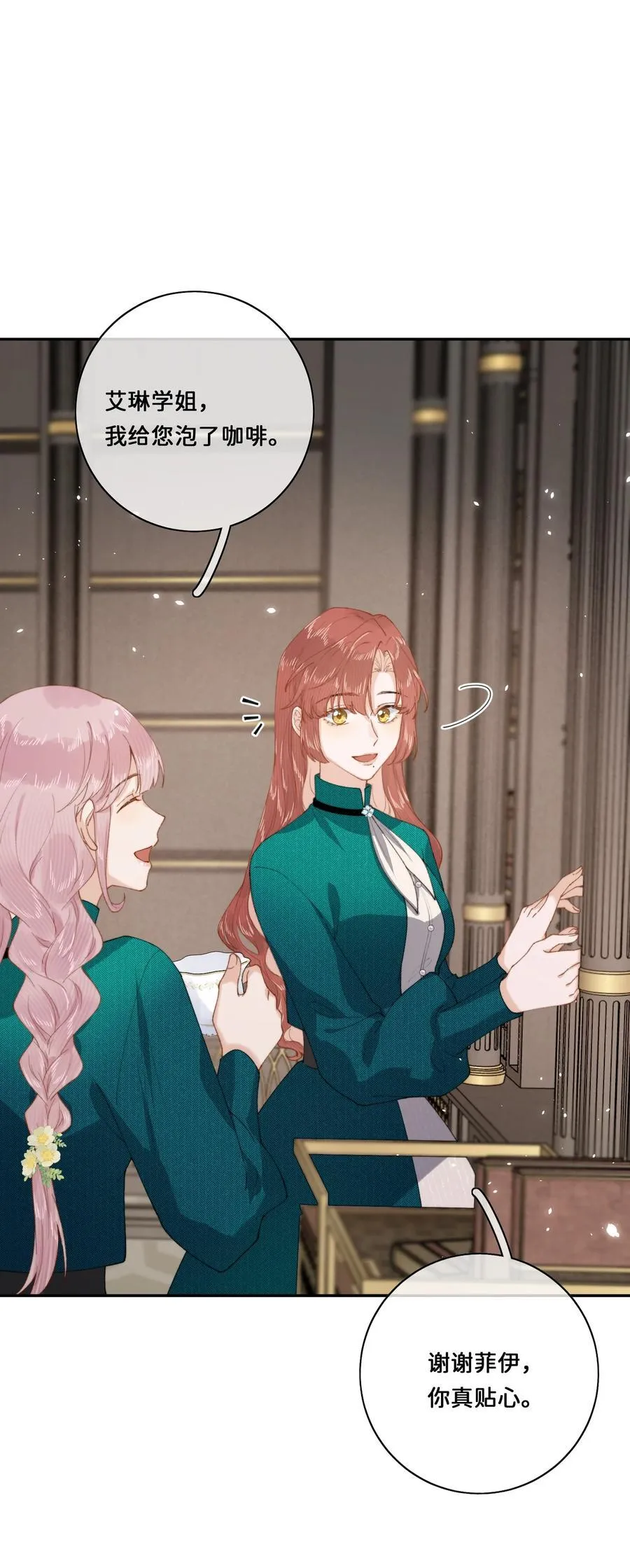 025 乔琳生气了 第30页