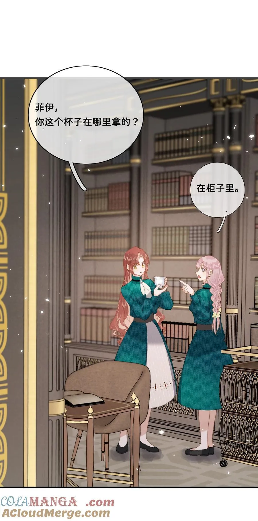 025 乔琳生气了 第33页