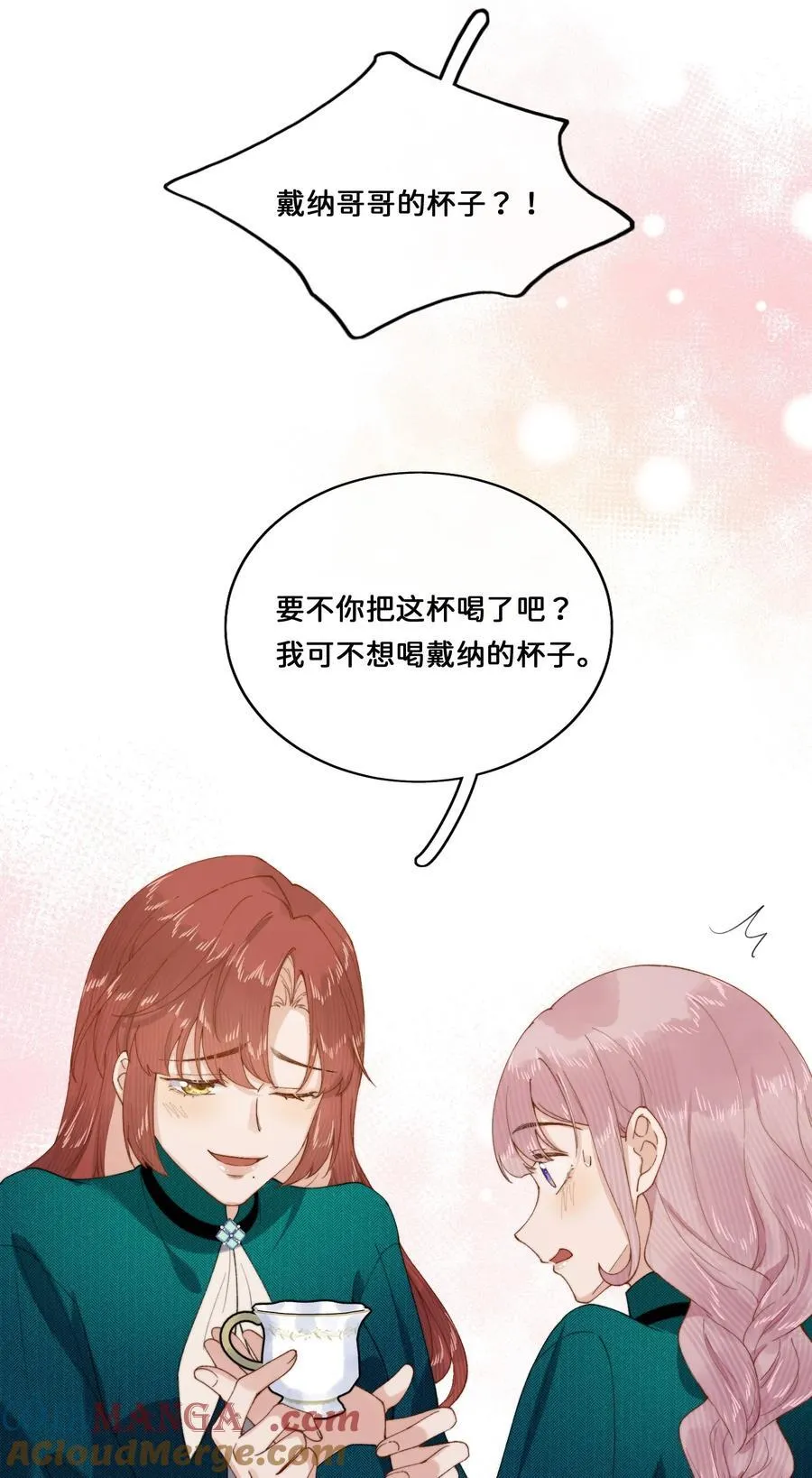 025 乔琳生气了 第35页