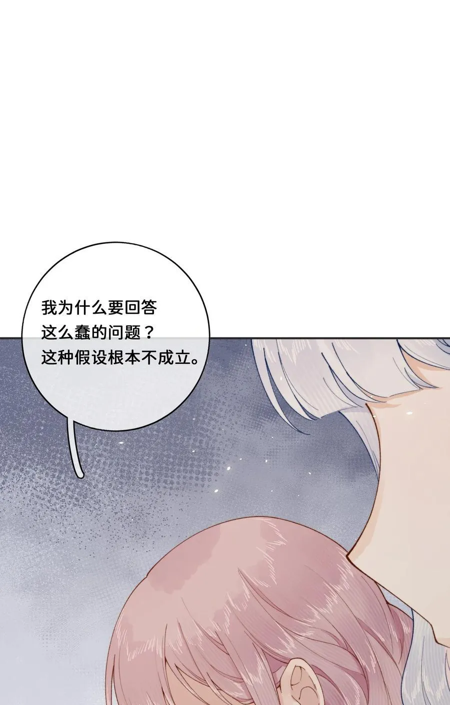028 赫莎的改变 第2页