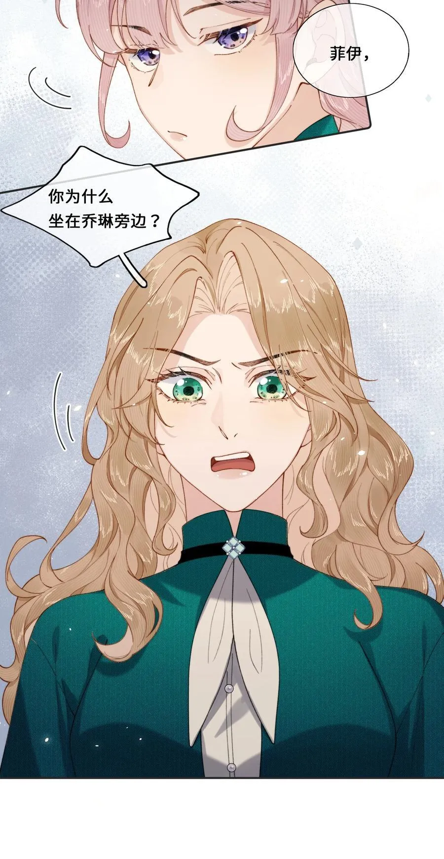 028 赫莎的改变 第6页