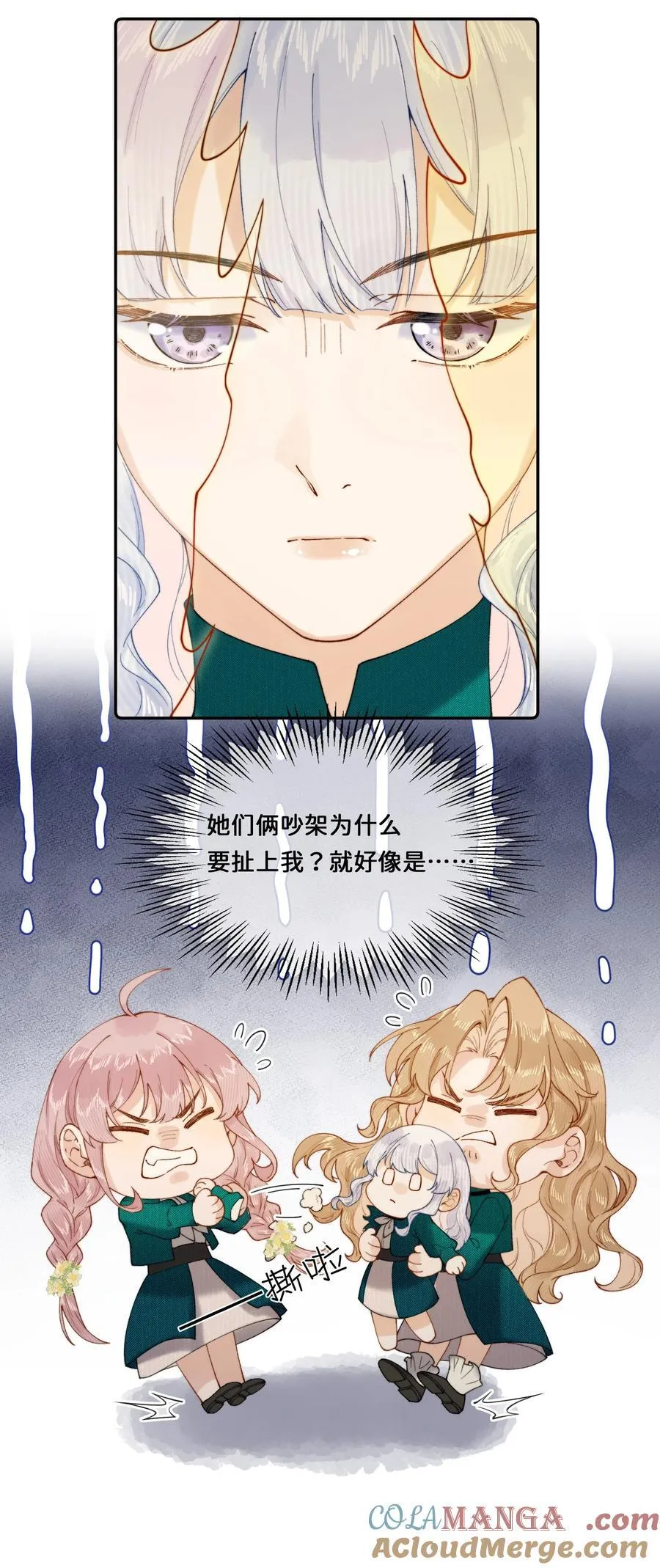 028 赫莎的改变 第13页