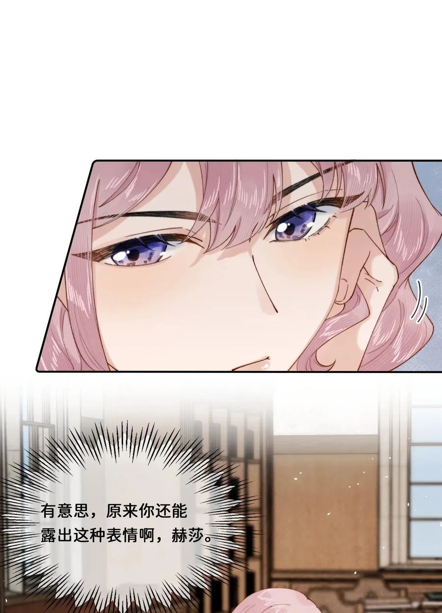 028 赫莎的改变 第22页