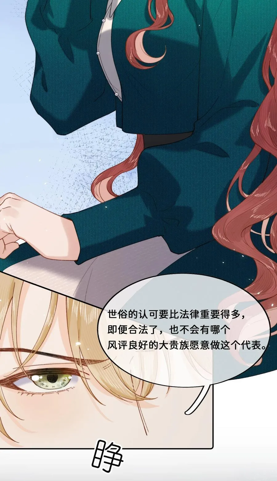 029 这就是……的代价！ 第8页