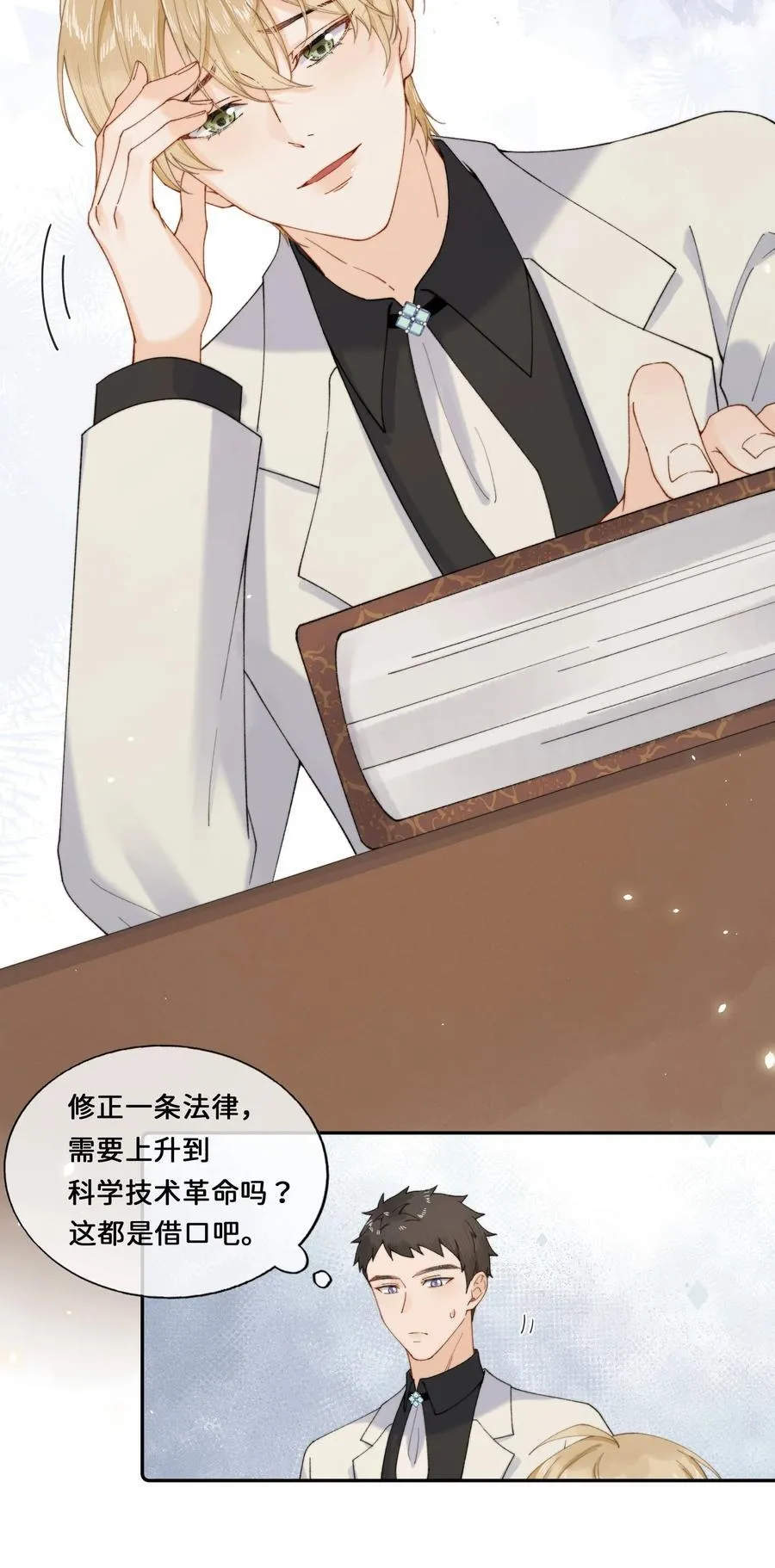 029 这就是……的代价！ 第16页