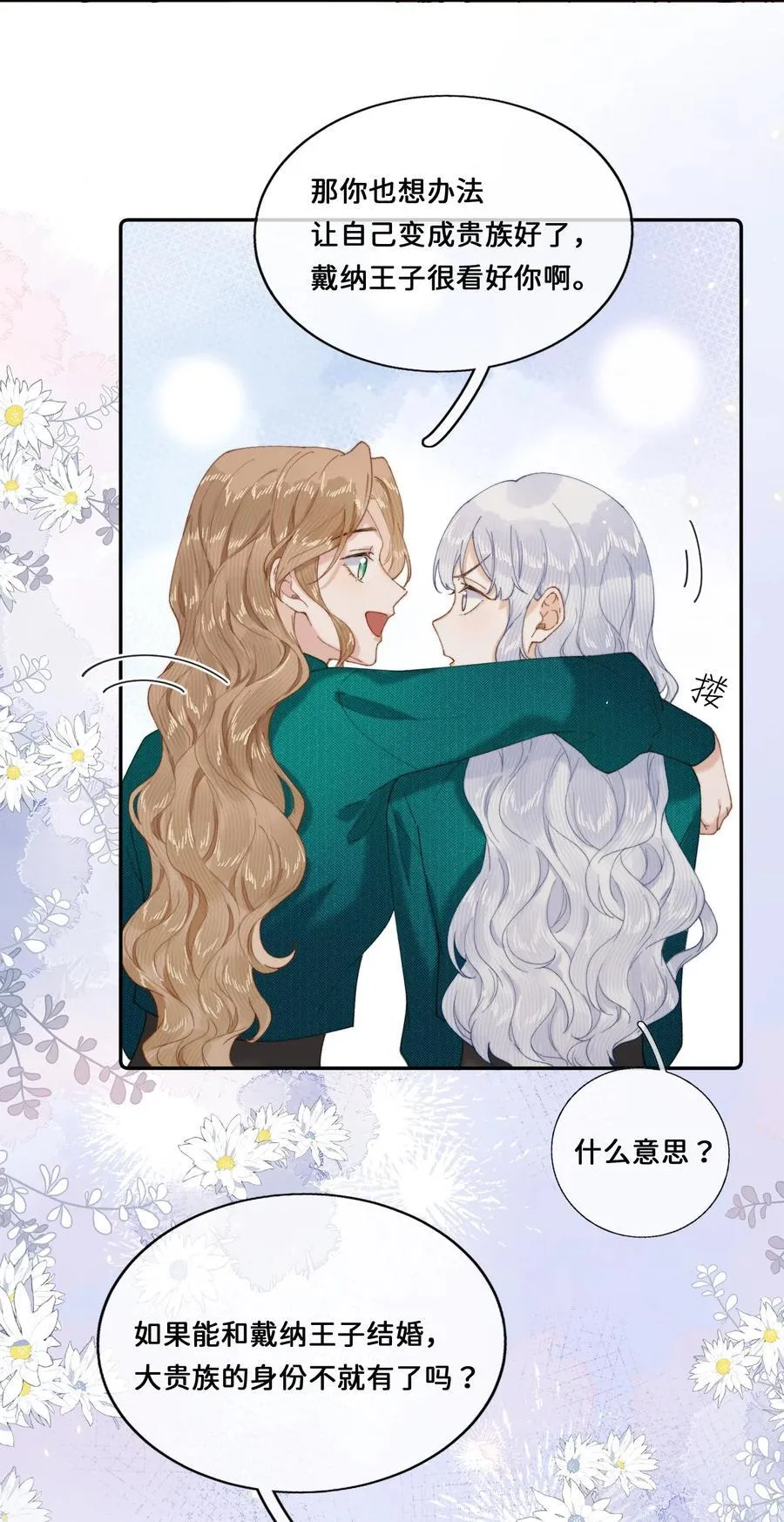 029 这就是……的代价！ 第26页