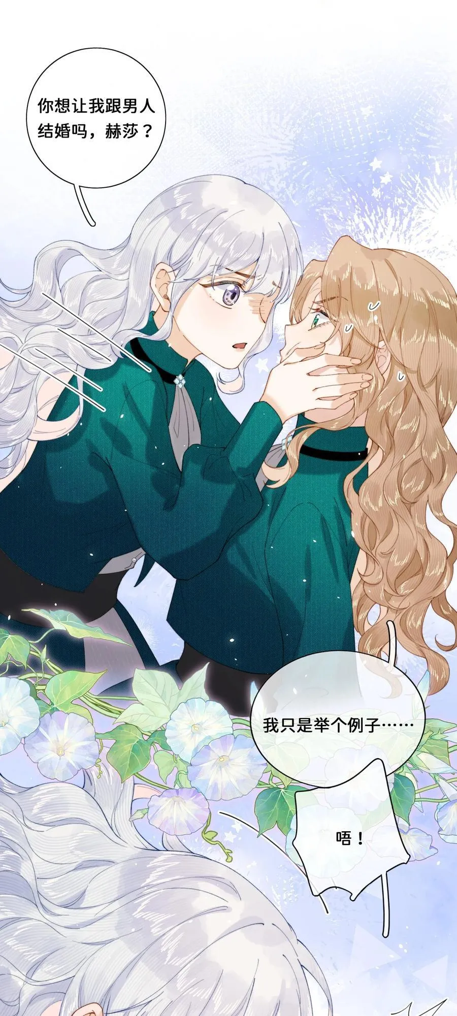 029 这就是……的代价！ 第28页