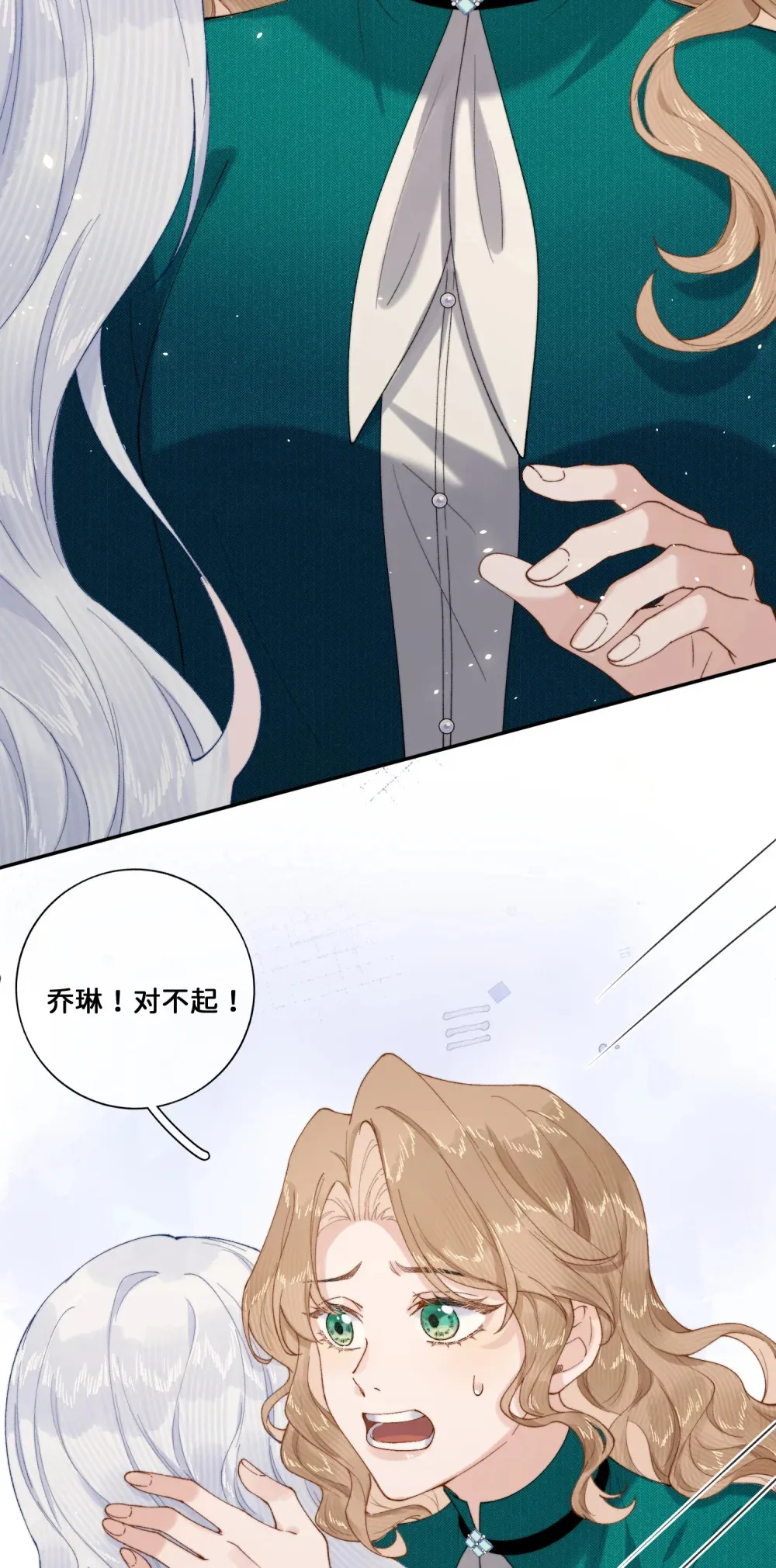 030 对不起 第10页