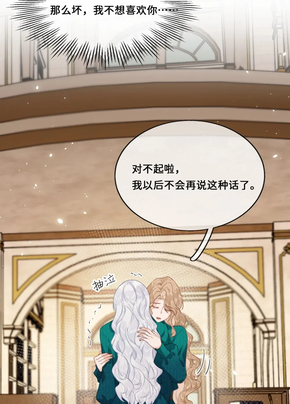 030 对不起 第12页