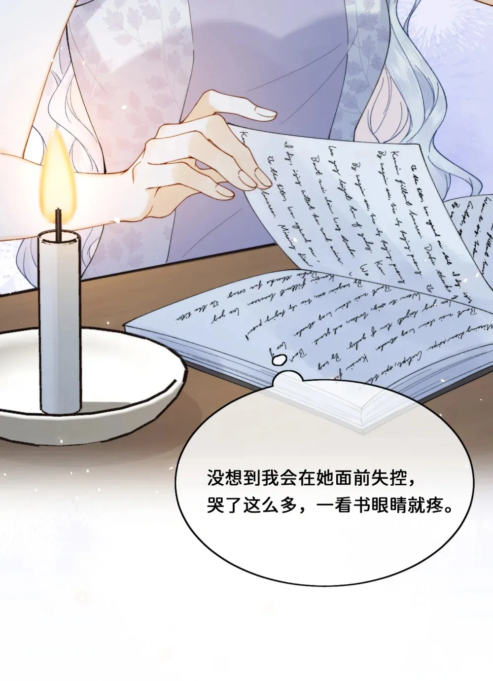 031 意料之外的反应 第5页