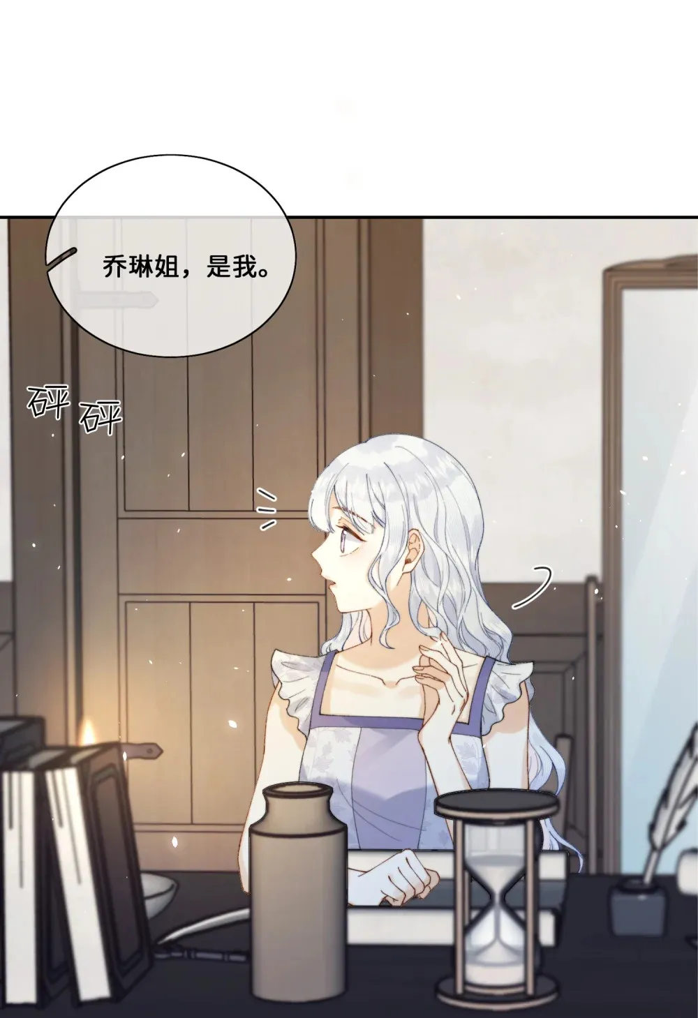 031 意料之外的反应 第8页