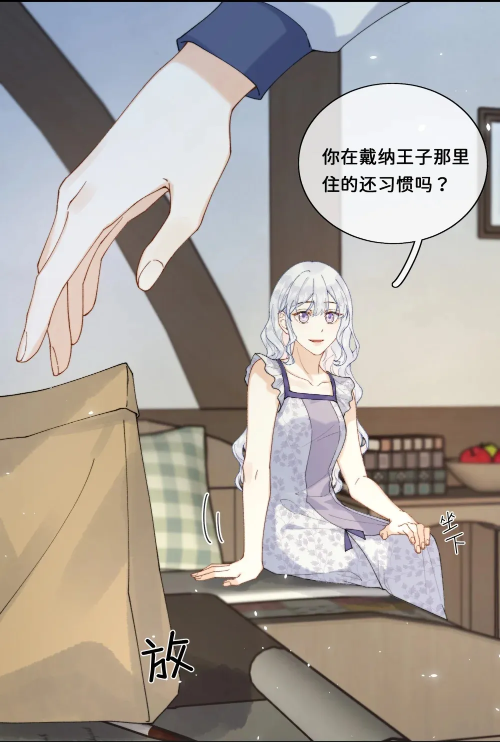031 意料之外的反应 第12页