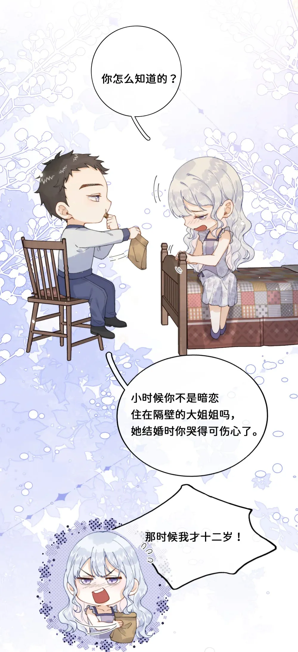 031 意料之外的反应 第20页