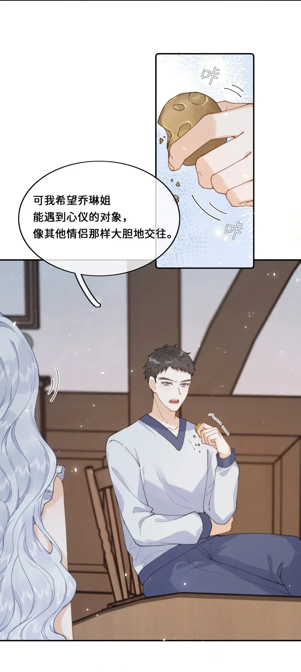 031 意料之外的反应 第23页