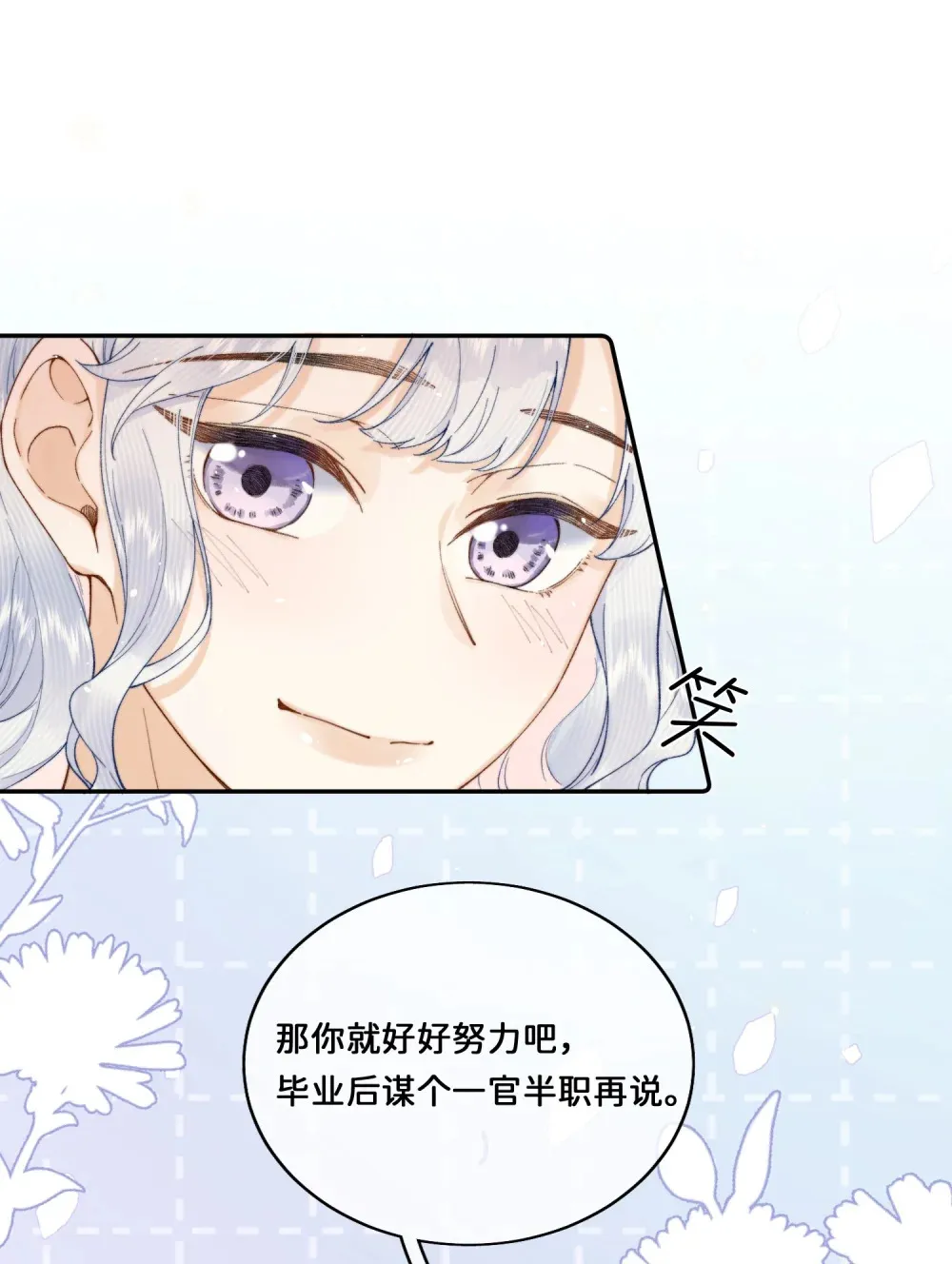 031 意料之外的反应 第24页