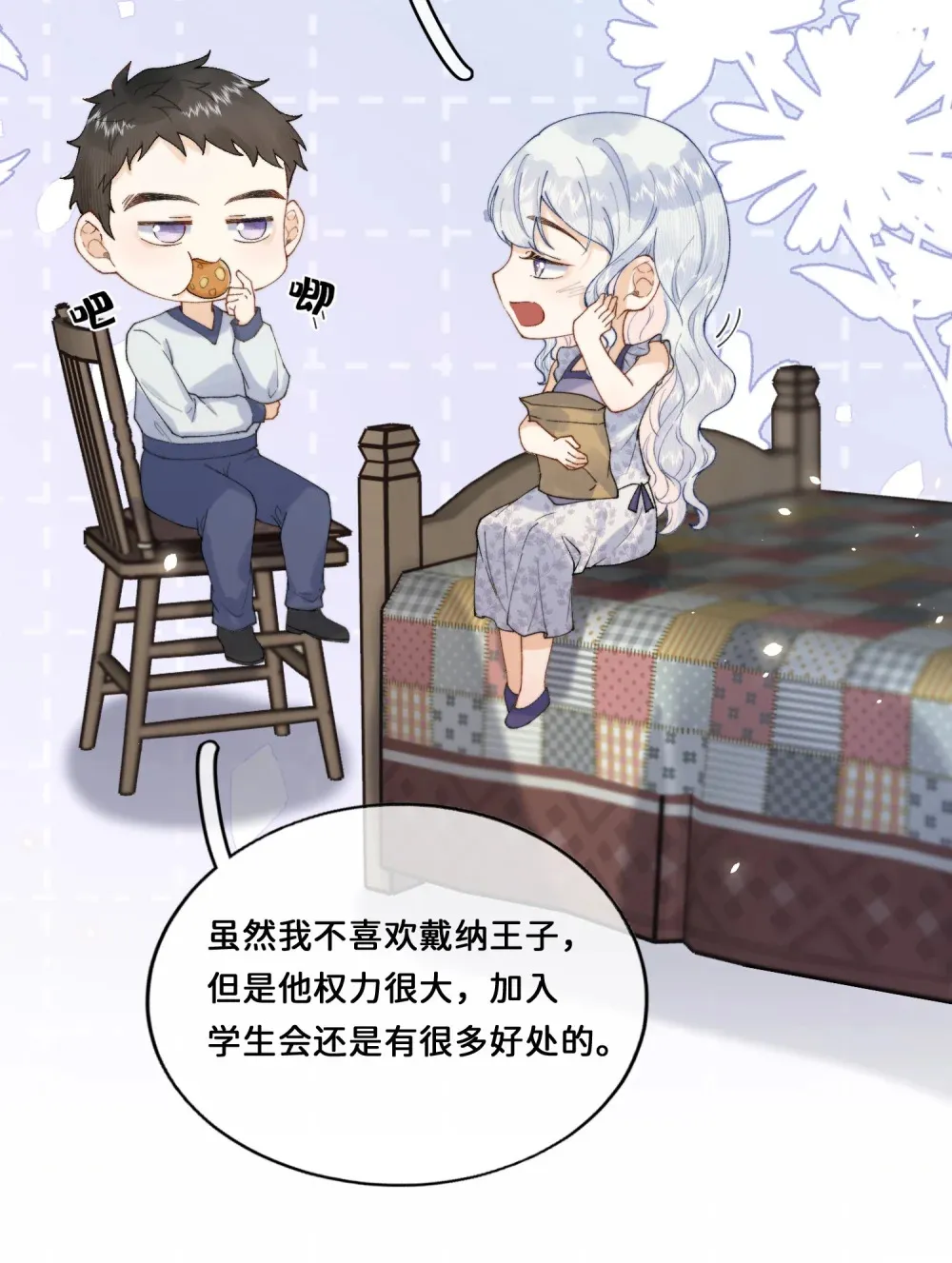 031 意料之外的反应 第25页