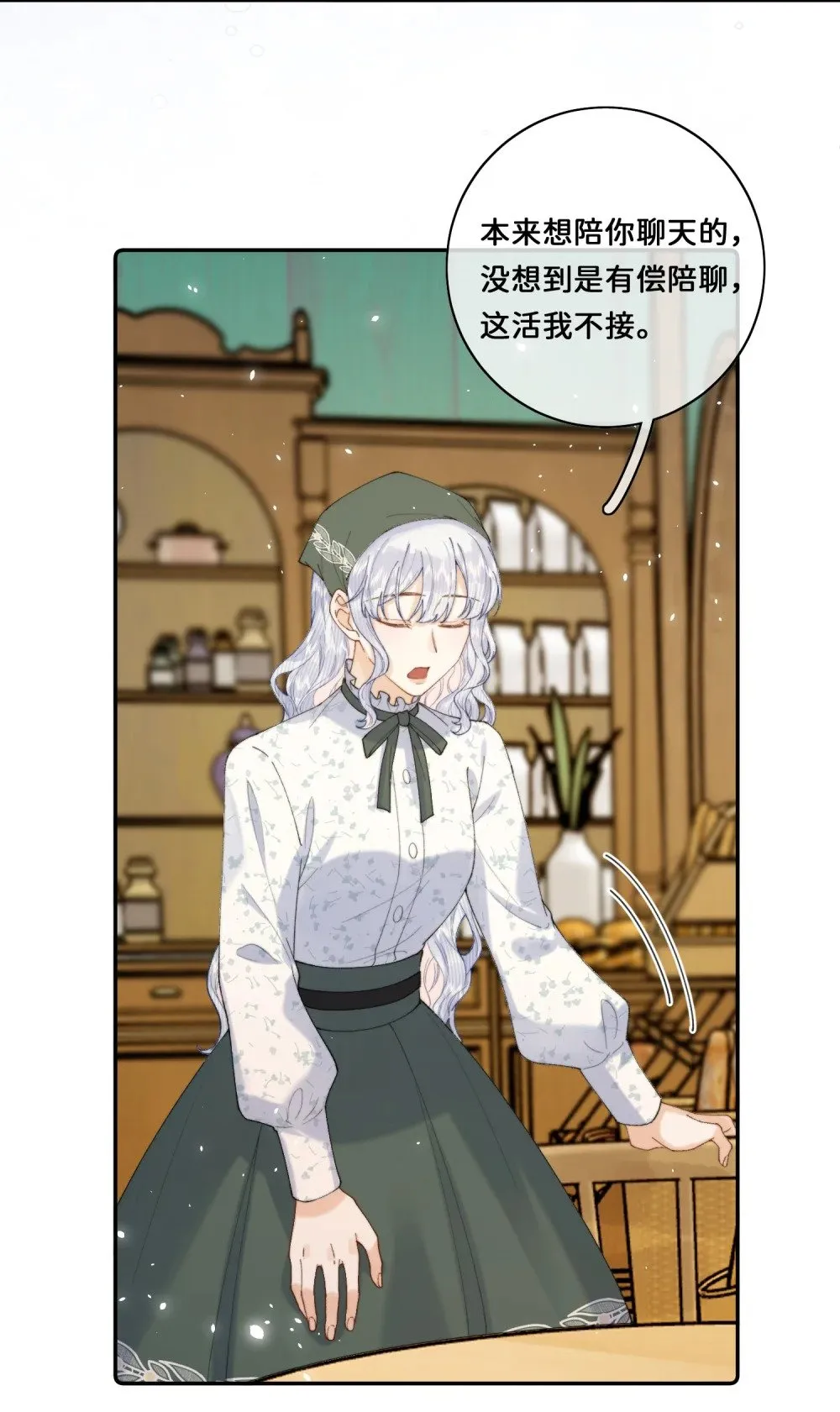 032 让我戒掉你 第13页