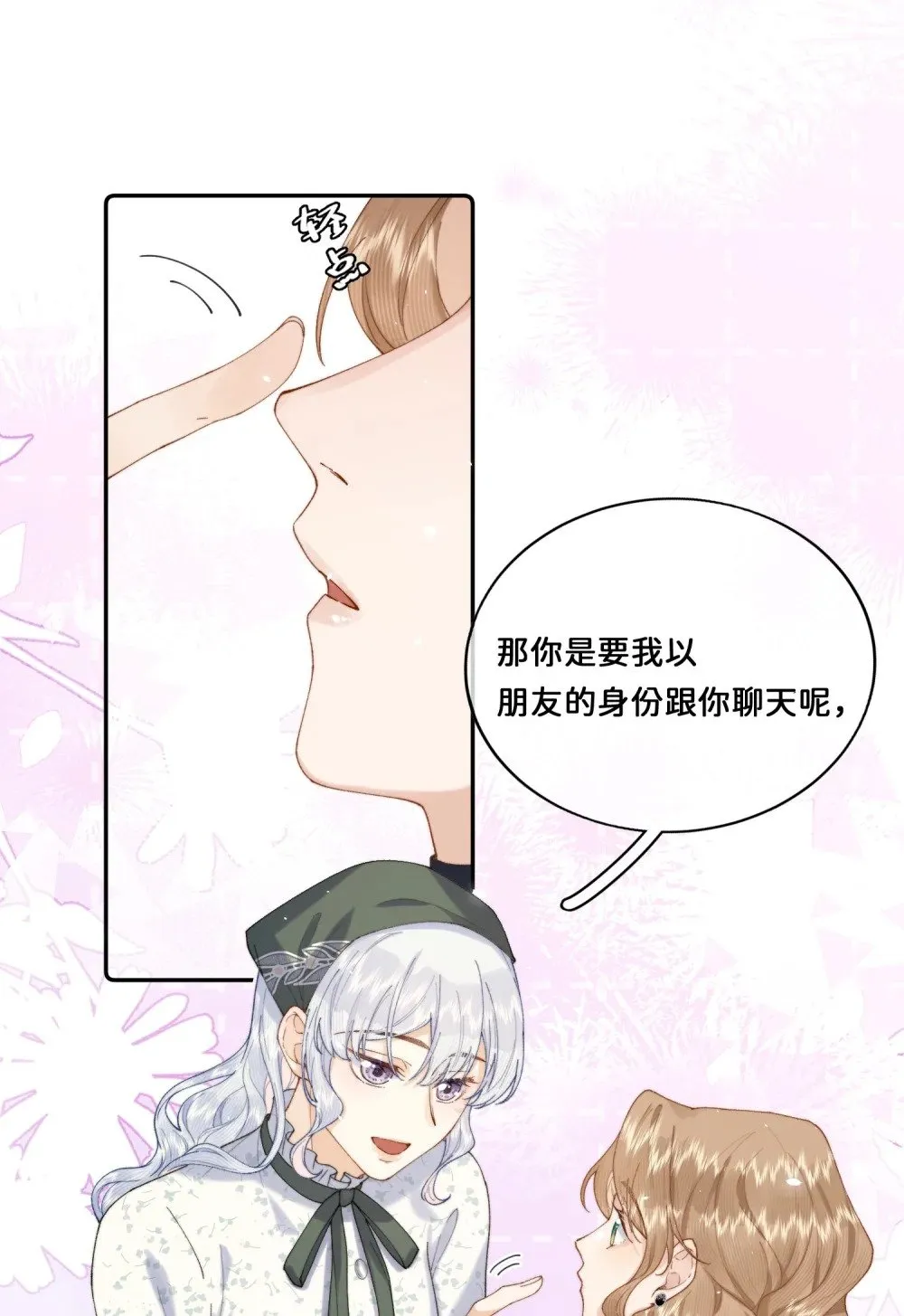 032 让我戒掉你 第15页