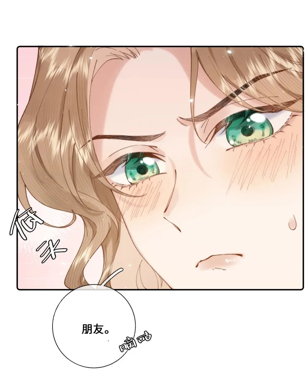 032 让我戒掉你 第17页