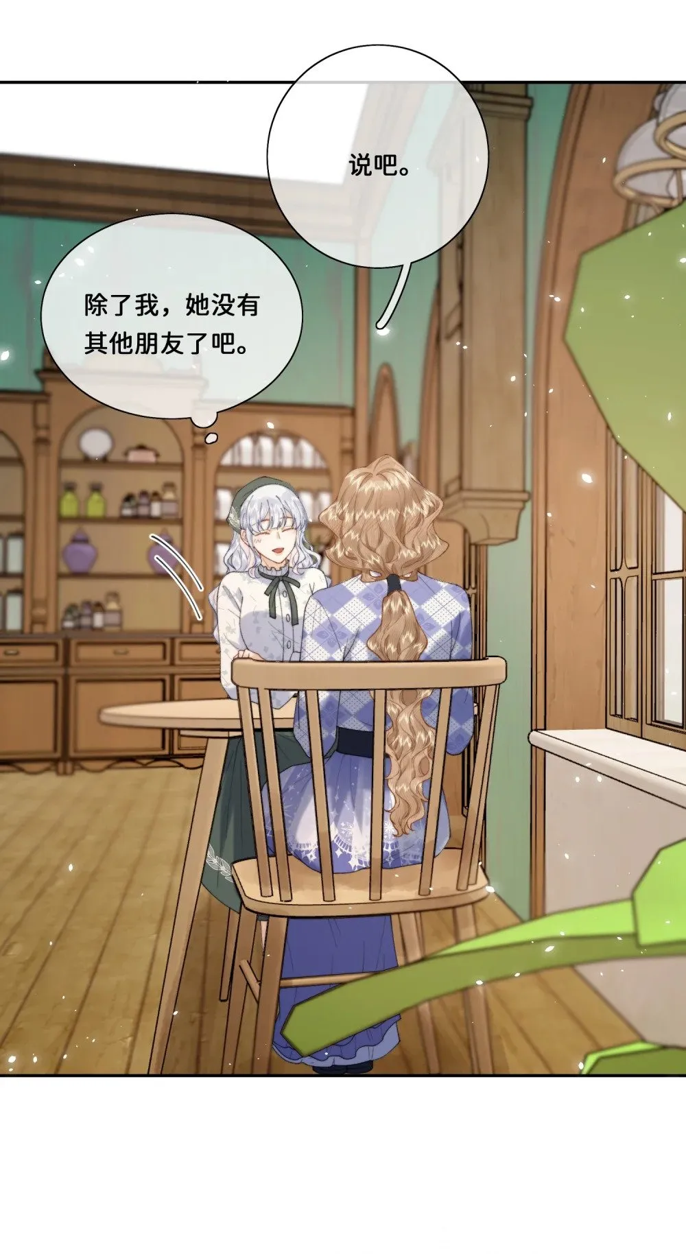 032 让我戒掉你 第18页