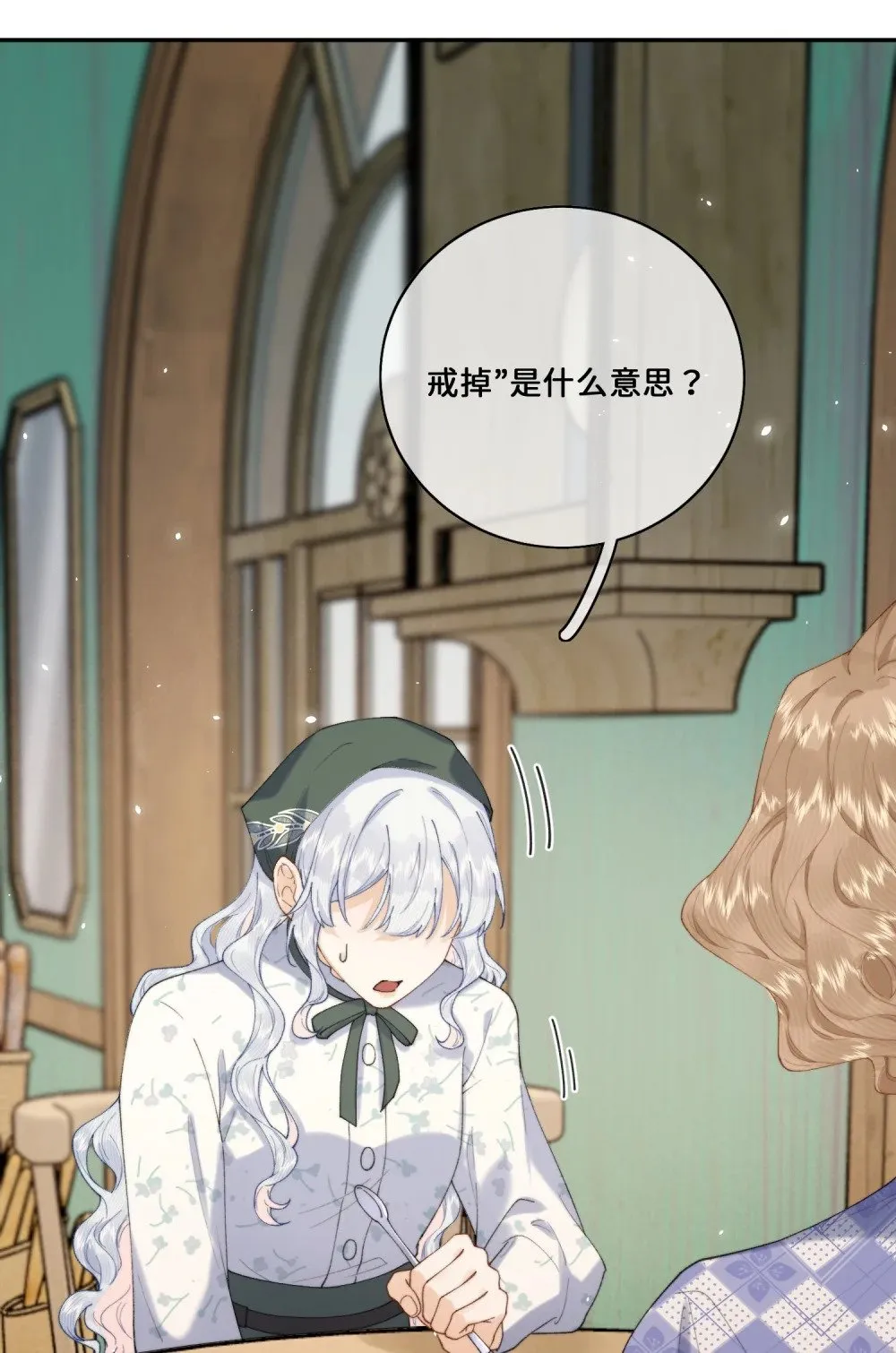032 让我戒掉你 第24页