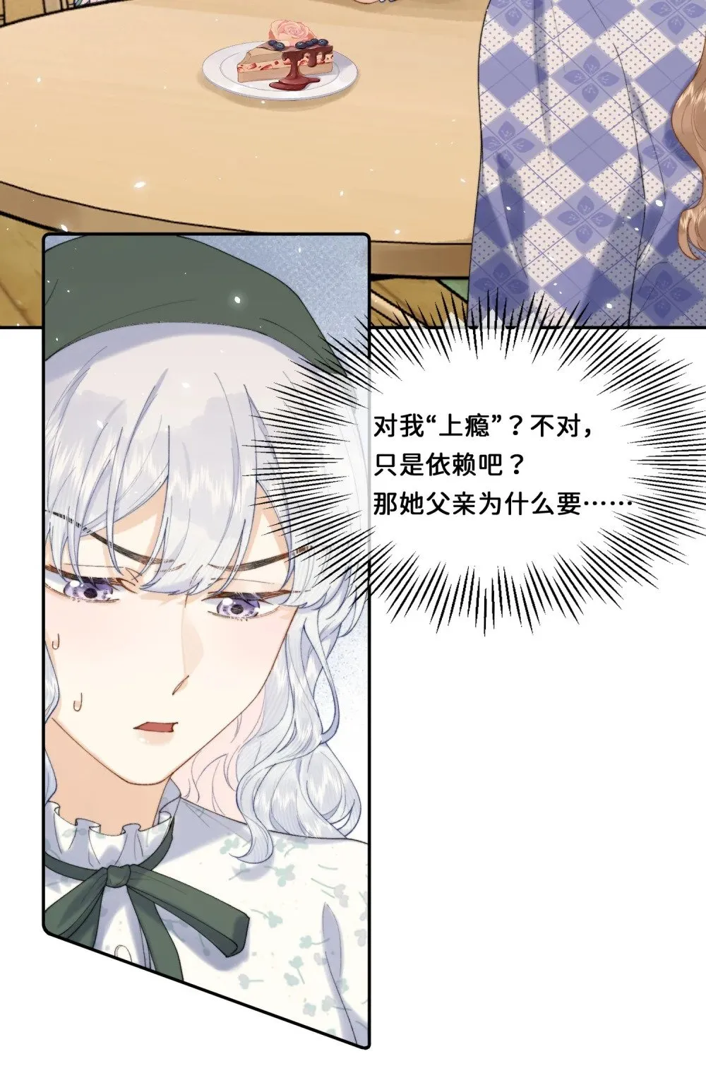 032 让我戒掉你 第25页
